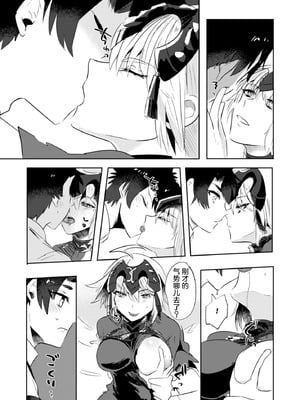 [Pero (だがしかし)] オルタちゃん仲良くなりたい! II (Fate／Grand Order) [中国翻訳] [DL版]_13