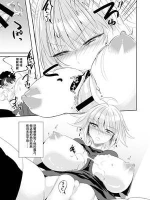 [Pero (だがしかし)] オルタちゃん仲良くなりたい! II (Fate／Grand Order) [中国翻訳] [DL版]_19