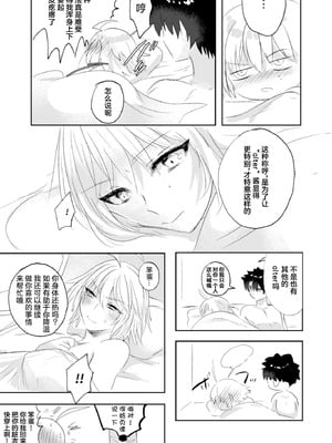 [Pero (だがしかし)] オルタちゃん仲良くなりたい! II (Fate／Grand Order) [中国翻訳] [DL版]_27
