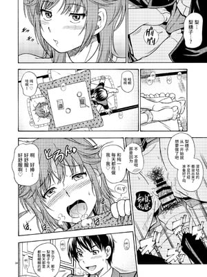 [ケンソウオガワ (フクダーダ)] 輝日東強制イベントValentine (アマガミ) [poideus个人重嵌&补汉] [DL版]_034