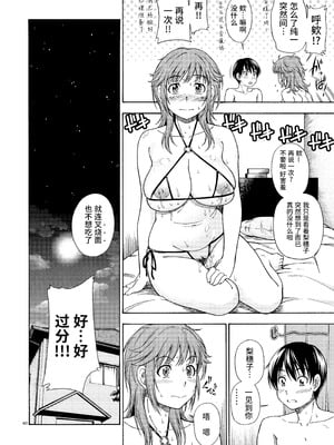 [ケンソウオガワ (フクダーダ)] 輝日東強制イベントValentine (アマガミ) [poideus个人重嵌&补汉] [DL版]_059