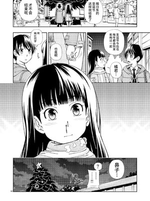 [ケンソウオガワ (フクダーダ)] 輝日東強制イベントValentine (アマガミ) [poideus个人重嵌&补汉] [DL版]_088