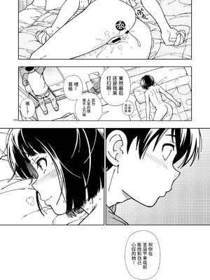 [ケンソウオガワ (フクダーダ)] 輝日東強制イベントValentine (アマガミ) [poideus个人重嵌&补汉] [DL版]_101