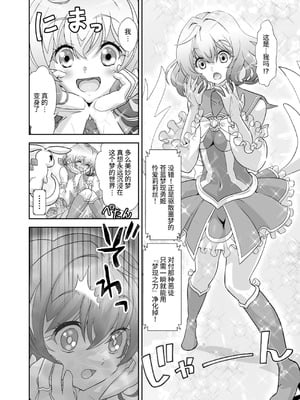 [千本トリイ] コミュ障系ヒロイン×インキュバス｜社恐女主角×淫魔 [这样很好=汉化组合]_10