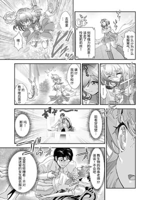 [千本トリイ] コミュ障系ヒロイン×インキュバス｜社恐女主角×淫魔 [这样很好=汉化组合]_11