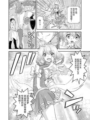 [千本トリイ] コミュ障系ヒロイン×インキュバス｜社恐女主角×淫魔 [这样很好=汉化组合]_12