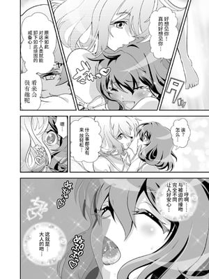 [千本トリイ] コミュ障系ヒロイン×インキュバス｜社恐女主角×淫魔 [这样很好=汉化组合]_56