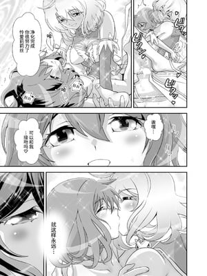 [千本トリイ] コミュ障系ヒロイン×インキュバス｜社恐女主角×淫魔 [这样很好=汉化组合]_65