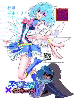 [千本トリイ] コミュ障系ヒロイン×インキュバス｜社恐女主角×淫魔 [这样很好=汉化组合]_70