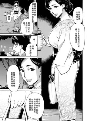 [牧部かたる] 人妻淫祠〜無限中出し〜 [廉价汉化组]_03