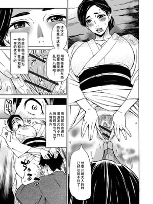 [牧部かたる] 人妻淫祠〜無限中出し〜 [廉价汉化组]_09