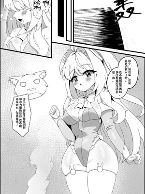 [ANission (星の屋)] 工口系魔法少女 J系～触手服の拘束調教～ [中国語] [DL版]_06