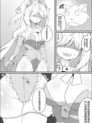 [ANission (星の屋)] 工口系魔法少女 J系～触手服の拘束調教～ [中国語] [DL版]_07