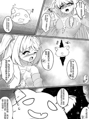 [ANission (星の屋)] 工口系魔法少女 J系～触手服の拘束調教～ [中国語] [DL版]_10