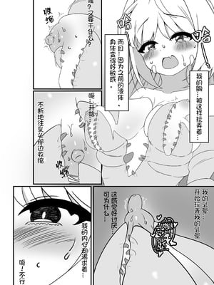 [ANission (星の屋)] 工口系魔法少女 J系～触手服の拘束調教～ [中国語] [DL版]_13