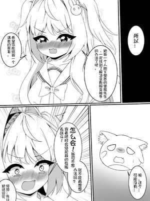 [ANission (星の屋)] 工口系魔法少女 J系～触手服の拘束調教～ [中国語] [DL版]_31