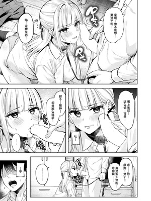 [なごやか次郎] ご主人様の育て方 (COMIC 快楽天ビースト 2026年1月号)｜主人的养成方法 [迟远个人汉化] [DL版]_03