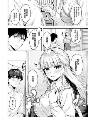 [なごやか次郎] ご主人様の育て方 (COMIC 快楽天ビースト 2026年1月号)｜主人的养成方法 [迟远个人汉化] [DL版]_06