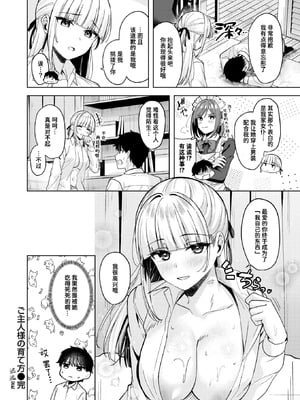 [なごやか次郎] ご主人様の育て方 (COMIC 快楽天ビースト 2026年1月号)｜主人的养成方法 [迟远个人汉化] [DL版]_28