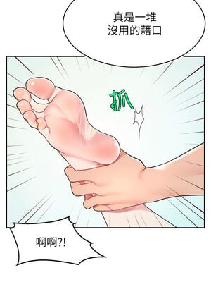 [喔喔喔喔喔哦 & 狸猫王 99] 直播主的流量密码&nbsp;&nbsp;1-55 END [Chinese]_263_18_02