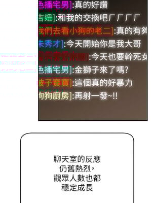 [喔喔喔喔喔哦 & 狸猫王 99] 直播主的流量密码&nbsp;&nbsp;1-55 END [Chinese]_352_26_01