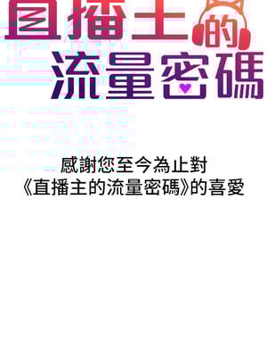 [喔喔喔喔喔哦 & 狸猫王 99] 直播主的流量密码&nbsp;&nbsp;1-55 END [Chinese]_741_55_14