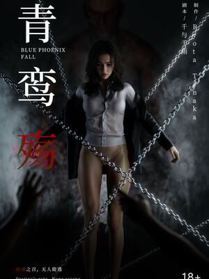 [ryota tanaka] 青鸾殇21 秦璐篇12