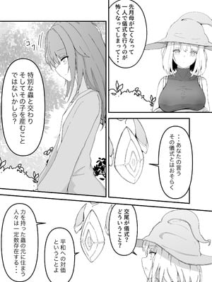 [Gura Craft] 女魔法使いさん蟲姦話3_13