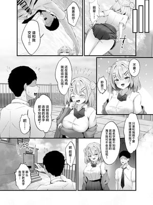 [えちえちらぼ (にゃるもんて)] スケベま♡こ先輩〜スケベな先輩に全部搾り取られる甘マゾ学生性活〜 [中国翻訳] [DL版]_50
