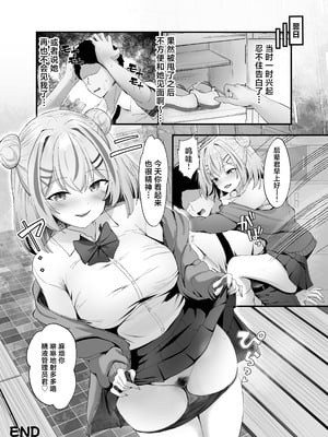 [えちえちらぼ (にゃるもんて)] スケベま♡こ先輩〜スケベな先輩に全部搾り取られる甘マゾ学生性活〜 [中国翻訳] [DL版]_51