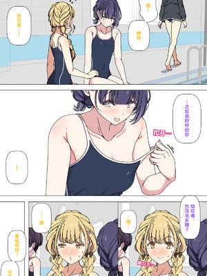 [アリモン] ことねに見せてくれる美鈴① (学園アイドルマスター) [中国翻訳]_2