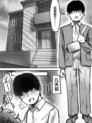 [トダ屋 (トダケンジ)] 爆乳女友達の形をしたナニカとめちゃくちゃ背徳セックスする話 [虎牙的爱音个人汉化]_03