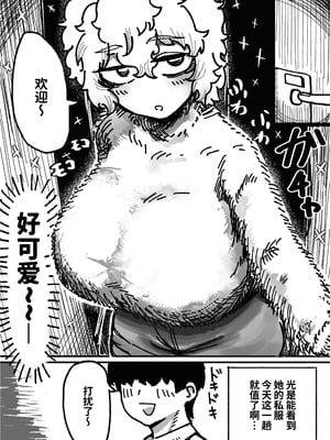 [トダ屋 (トダケンジ)] 爆乳女友達の形をしたナニカとめちゃくちゃ背徳セックスする話 [虎牙的爱音个人汉化]_07