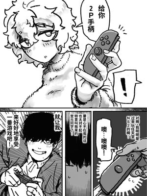 [トダ屋 (トダケンジ)] 爆乳女友達の形をしたナニカとめちゃくちゃ背徳セックスする話 [虎牙的爱音个人汉化]_12