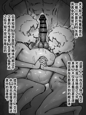 [トダ屋 (トダケンジ)] 爆乳女友達の形をしたナニカとめちゃくちゃ背徳セックスする話 [虎牙的爱音个人汉化]_41