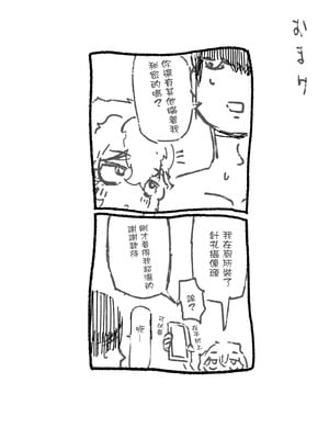 [トダ屋 (トダケンジ)] 爆乳女友達の形をしたナニカとめちゃくちゃ背徳セックスする話 [虎牙的爱音个人汉化]_43