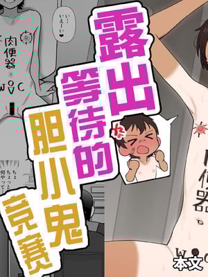 [木林森 (アルラウネ)] 露出凸待ちチキンレース [中国翻訳]