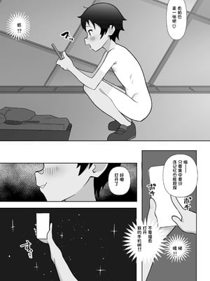 [木林森 (アルラウネ)] 露出凸待ちチキンレース [中国翻訳]_07