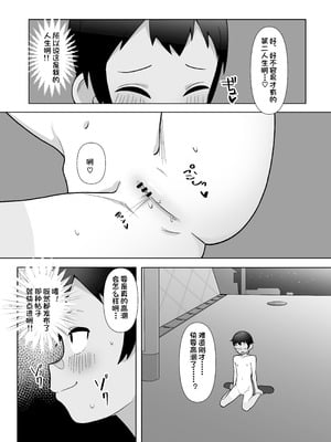 [木林森 (アルラウネ)] 露出凸待ちチキンレース [中国翻訳]_10