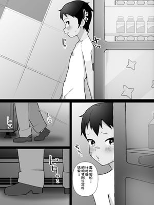 [木林森 (アルラウネ)] 露出凸待ちチキンレース [中国翻訳]_13