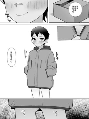 [木林森 (アルラウネ)] 露出凸待ちチキンレース [中国翻訳]_23