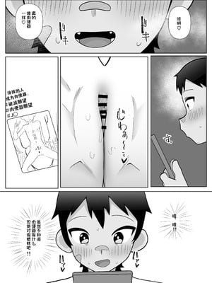 [木林森 (アルラウネ)] 露出凸待ちチキンレース [中国翻訳]_27