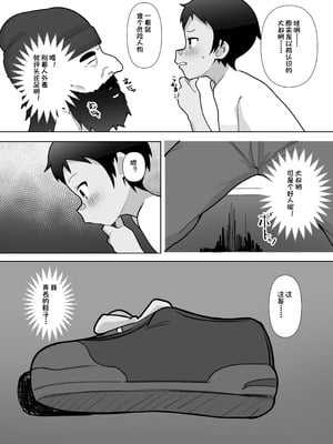 [木林森 (アルラウネ)] 露出凸待ちチキンレース [中国翻訳]_32