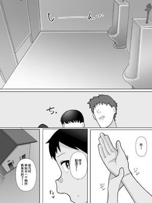 [木林森 (アルラウネ)] 露出凸待ちチキンレース [中国翻訳]_42