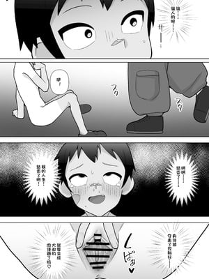 [木林森 (アルラウネ)] 露出凸待ちチキンレース [中国翻訳]_44