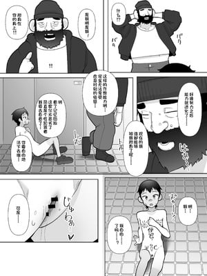 [木林森 (アルラウネ)] 露出凸待ちチキンレース [中国翻訳]_46