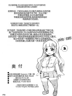 (C97) [泥沼兄弟 (RED-RUM)] ふたオナSEASON.2 Chapter.1_21