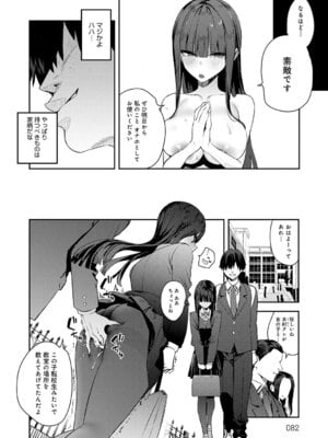 [エノキドォ] ハメたみがある [DL版]_081