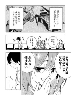 [龍大和] 俺の指先で濡れる世界 第01巻_010