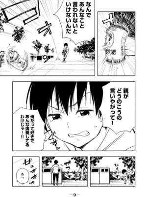 [龍大和] 俺の指先で濡れる世界 第01巻_011